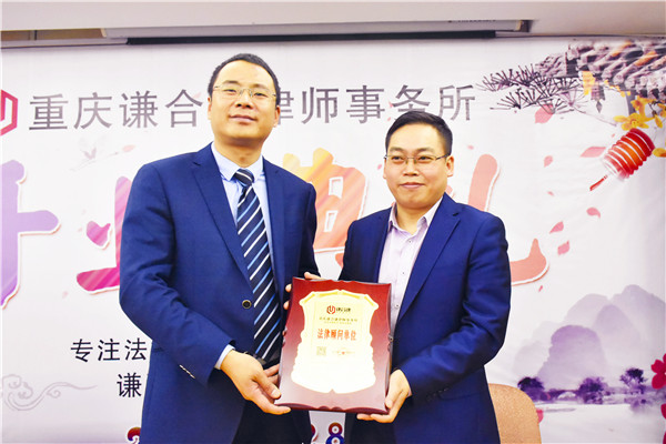 邓红波执行主任与重庆谦仁医疗有限公司签订法律顾问